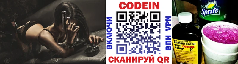 Codein напиток Lean (лин)  Липки 